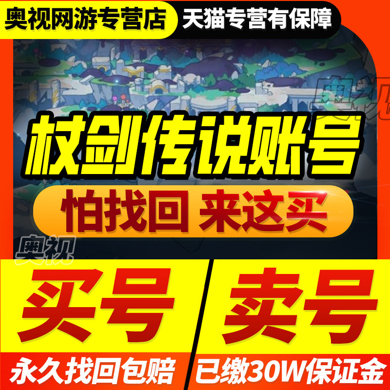 杖剑传说成品号手游账号高氪法师橙技能圣遗物高战力战士仗剑传说,游戏服务,游戏账号（新）,淘宝优惠券,粉丝福利购,淘宝优惠卷