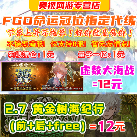 FGO代练代肝fatego狗粮qp满破999剧情fgo烟雾镜2.7黄金树无限池