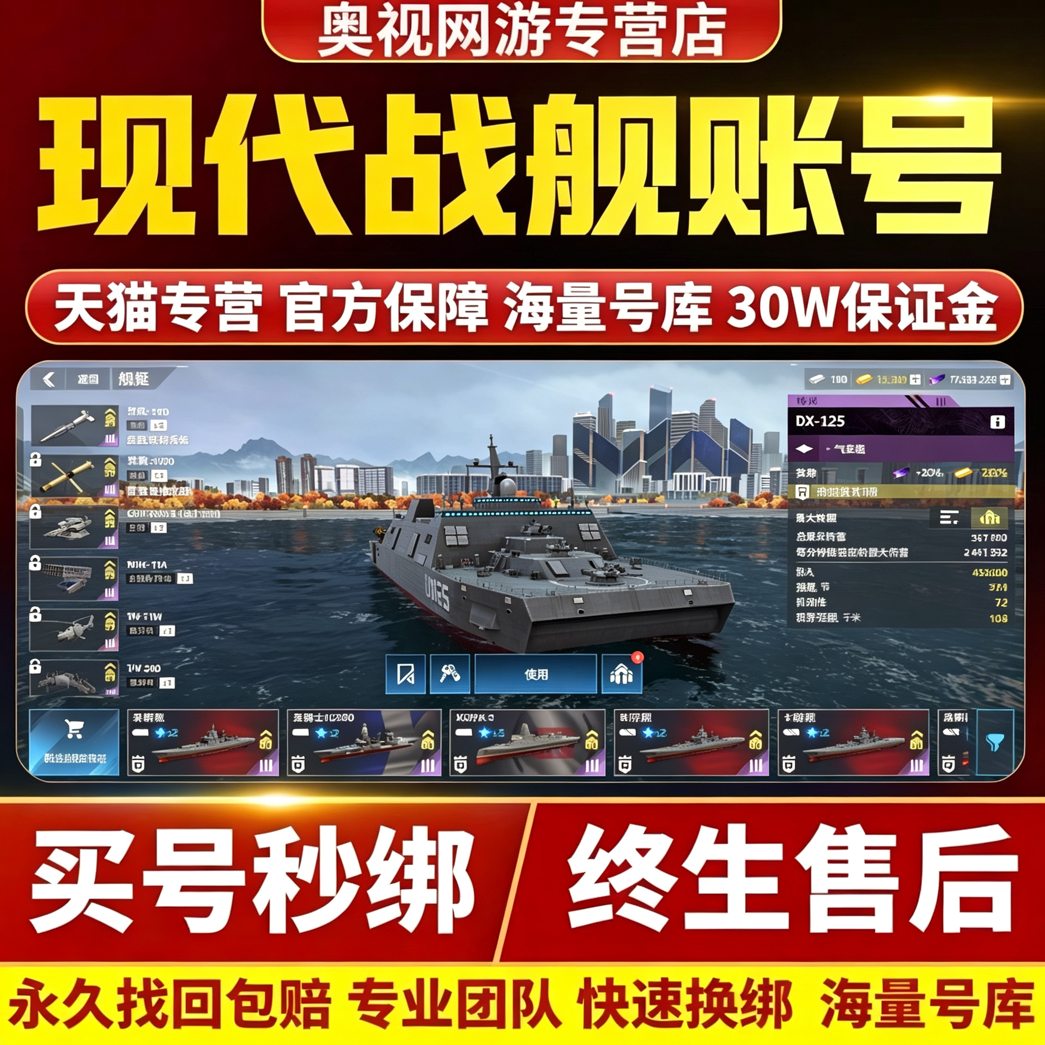 现代战舰成品账号国服国际服传奇满配利刃华清大和赤霄战巡宙斯盾
