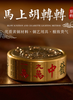 黄铜转转马上胡太极八卦双鱼转转马上胡指尖陀螺趣味麻将解压