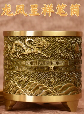 全黄铜二龙戏珠文昌四宝铜笔筒书房办公室装饰品铜器摆件