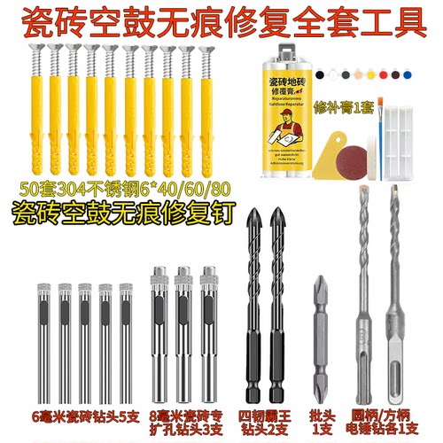瓷砖空鼓无痕隐形修复不锈钢钉