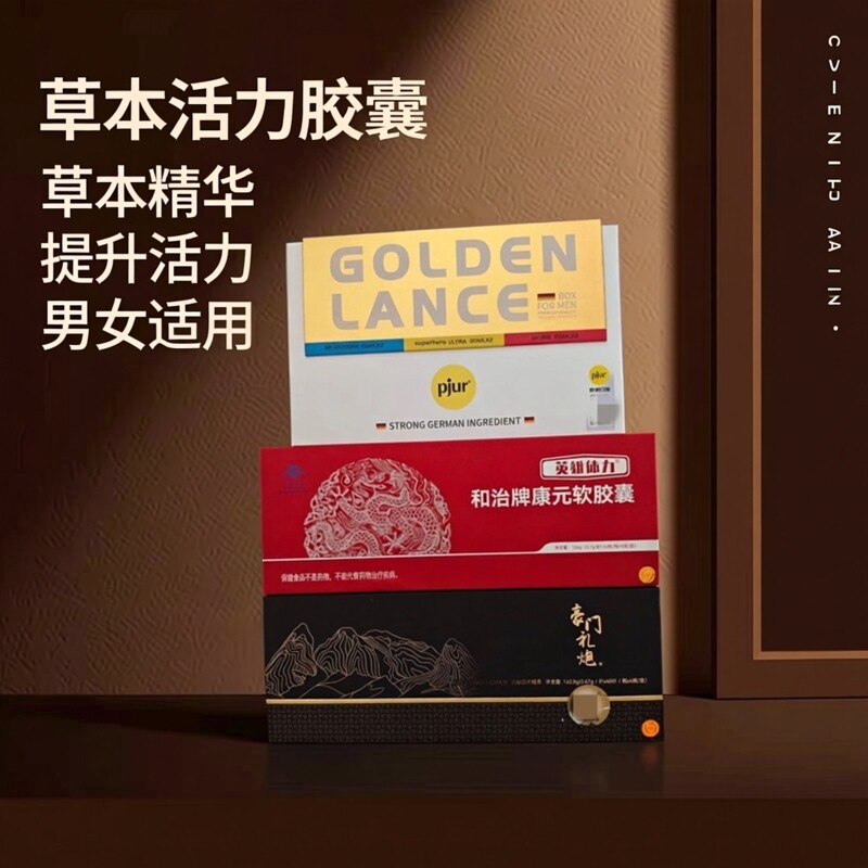 德国pjur英雄体力胶囊 豪门礼炮玛咖 金枪铁甲 三件套组合套餐