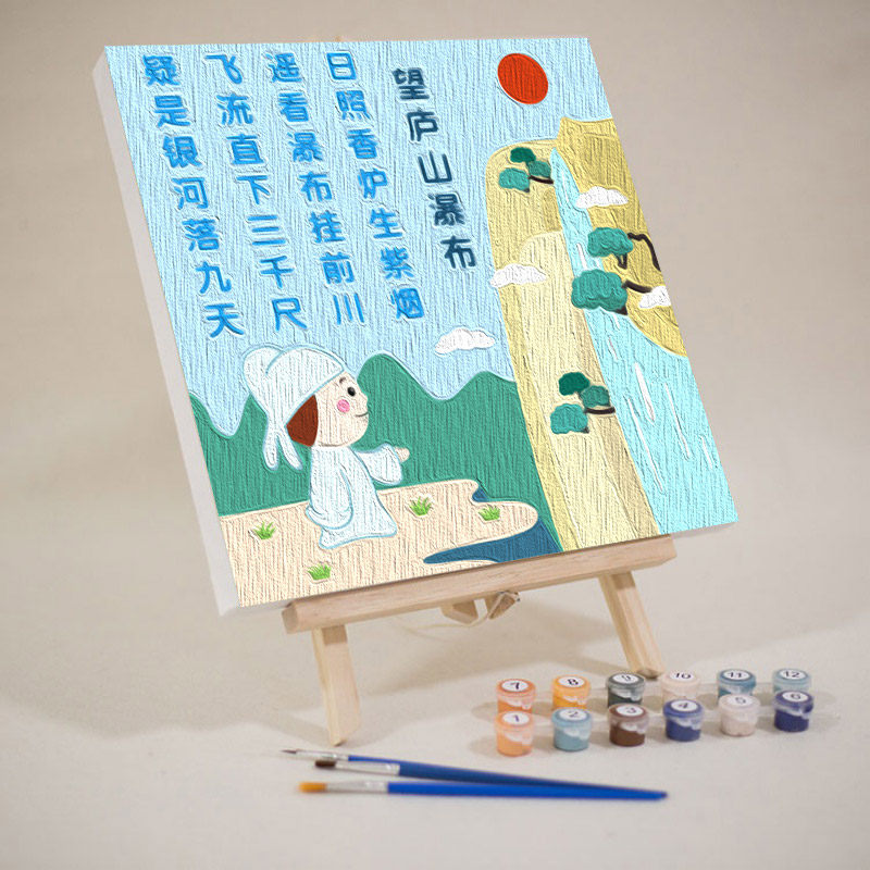 diy数字油彩画古诗望庐山瀑布儿童小尺寸治愈手工画画涂色画填充