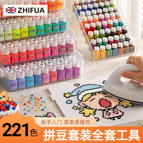 拼豆套装全套工具立体融合豆女孩火爆玩具儿童手工diy材料包221色