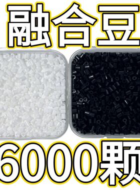 拼豆补充包2.6mm无孔黑白小豆可混用mard黄豆豆dodo融合豆手工diy