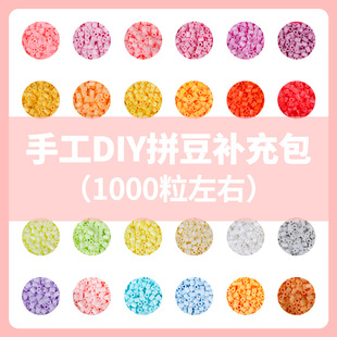 拼豆补充包融合拼豆豆2.6mm手工diy材料包黄豆豆COCO小豆颗粒MARD