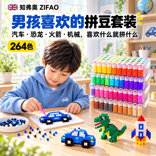 264色立体拼豆全套套装