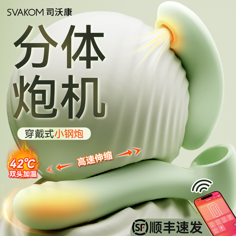 司沃康跳蛋外出穿戴情趣用品强震吮吸成人玩具app远程遥控炮机