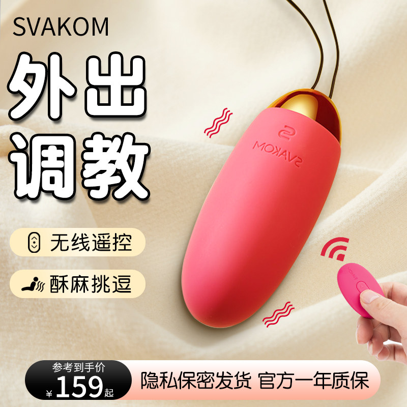 svakom无线app遥控跳蛋自慰器女性成人情趣用品静音秒潮成人玩具