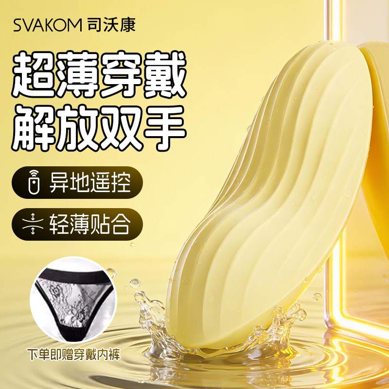司沃康无线跳蛋外出穿戴遥控远程自慰器情趣用品成人女性玩具