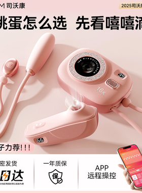 司沃康相姬跳蛋自慰品女性情趣ccd高潮成人玩具svakom嘻嘻滴二代