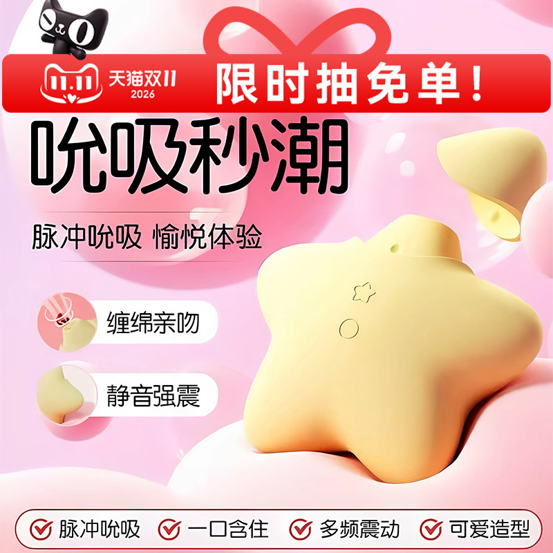 司沃康桃桃星跳蛋静音吮吸器声波强震成人女性玩具情趣用品秒潮