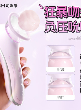 司沃康乳房自慰器情趣玩具乳夹震动按摩器奶罩女用吸奶成人用品