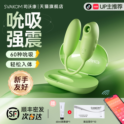 司沃康跳蛋情趣玩具女性app远程遥控成人用品自慰按摩棒震动吮吸