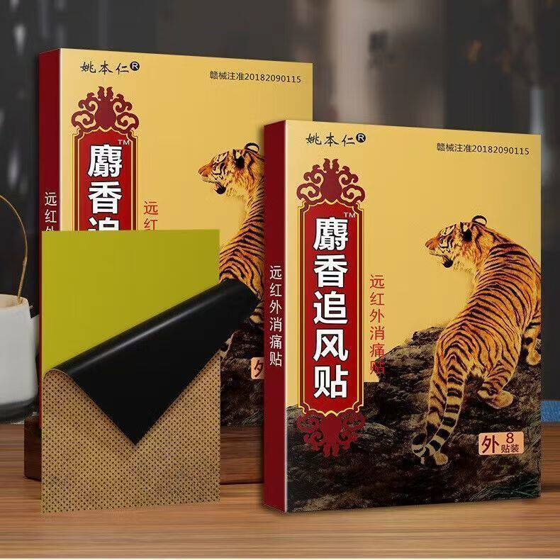 麝香虎骨膏风湿关节止痛贴颈椎膝盖疼痛贴肩周腰椎间盘跌打损伤贴