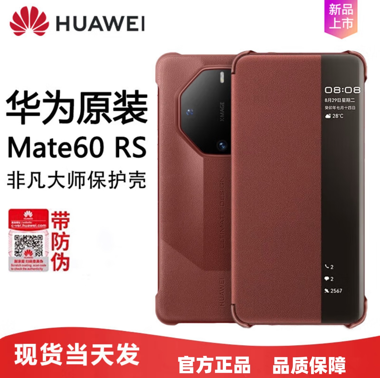 华为mate60RS真皮商务全包防摔