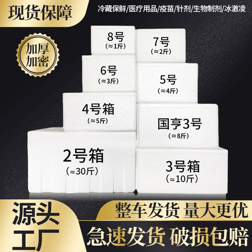 泡沫箱保温冷藏加厚破损包赔