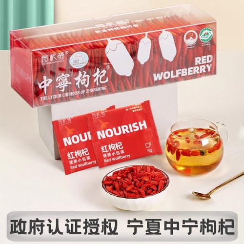 宁夏枸杞特优级免洗大果