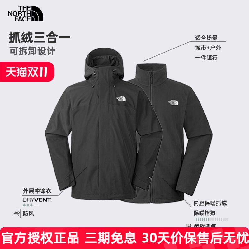 北面三合一冲锋衣男外套