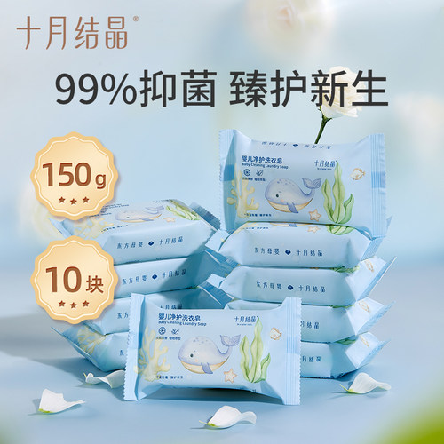 十月结晶婴儿洗衣皂宝宝专用新生儿幼童抑菌香皂家用洗衣皂bb肥皂