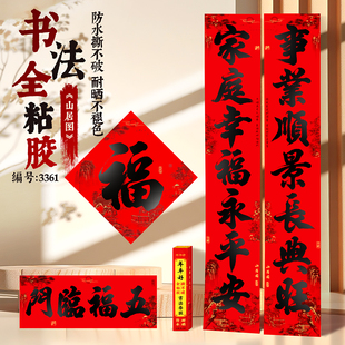 对联2026新款马年春联自带背胶自粘新春新年春节书法门贴家用过年