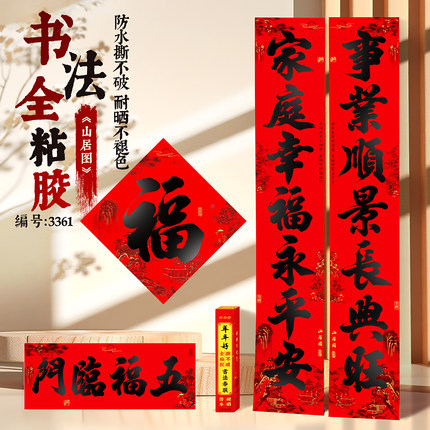对联2026新款马年春联自带背胶自粘新春新年春节书法门贴家用过年