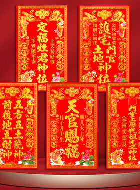 2026新款春节灶君挥春热销门幅过年新年家用贴纸传统年画红色喜庆