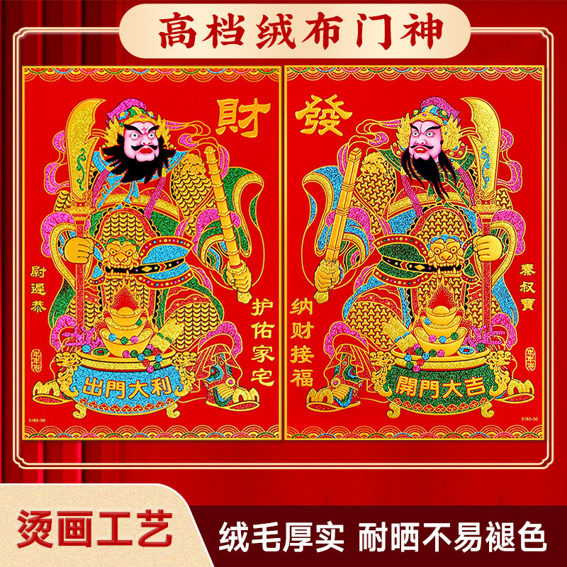 新款绒布门神贴大门秦叔宝门贴2026新年春节装饰张飞关羽贴画单门,节庆用品/礼品,门神,淘宝优惠券,粉丝福利购,淘宝优惠卷
