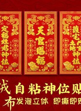 2026新款春节灶君挥春热销门幅过年新年家用贴纸传统年画红色喜庆