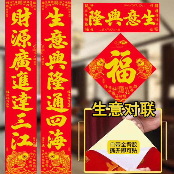家用蛇年春节全背胶福字丝绒对联