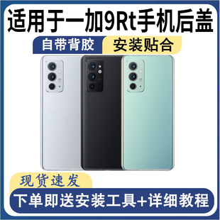 适用于OnePlus一加9RT后盖玻璃1+9rt后屏手机替换电池盖外壳盖板