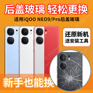适用于iQOOneo9玻璃后盖电池盖iQOO Neo9pro手机后壳背盖后屏外壳