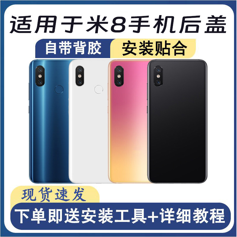 适用于小米8后盖玻璃后屏