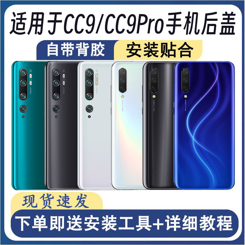 适用于小米CC9/CC9Pro后盖玻璃
