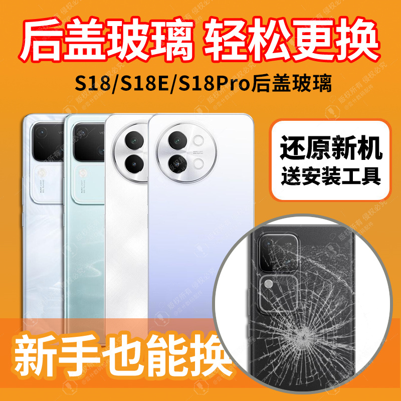 适用VIVOS18/S18Pro/S18e后盖