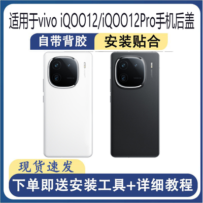 适用vivoiQOO12/iQOO12Pro后盖