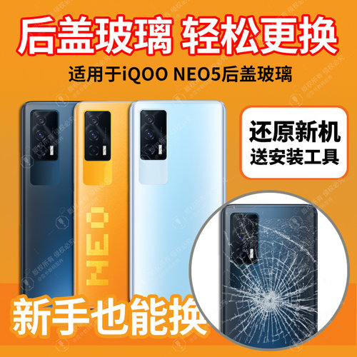 适用于IQOONEO5玻璃后盖