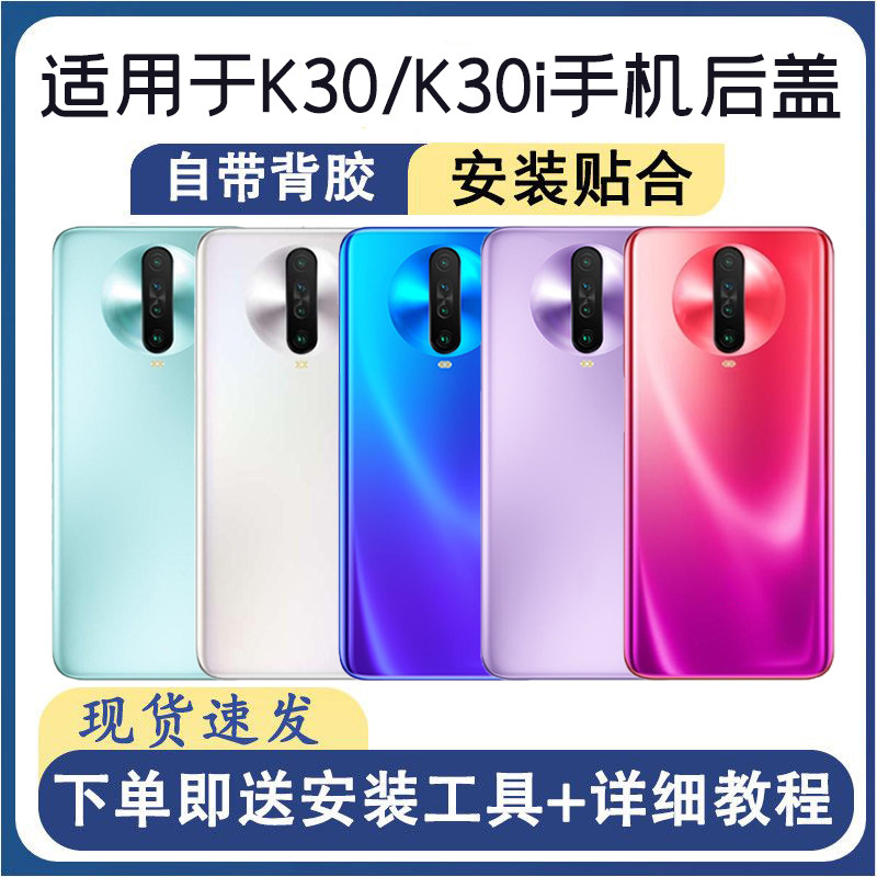 适用于红米K30/K30i后盖玻璃
