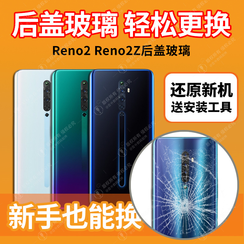适用于OPPOReno2/Reno2z后盖