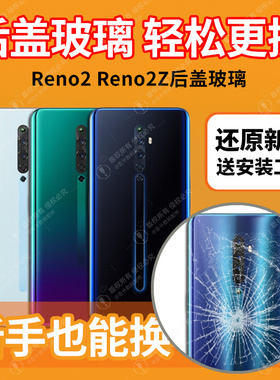 适用于OPPO Reno2后盖reno2Z玻璃后屏PCAM00手机电池盖外壳PCAT00