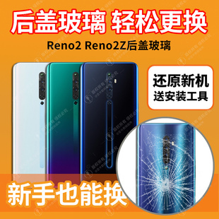 适用于OPPO Reno2后盖reno2Z玻璃后屏PCAM00手机电池盖外壳PCAT00