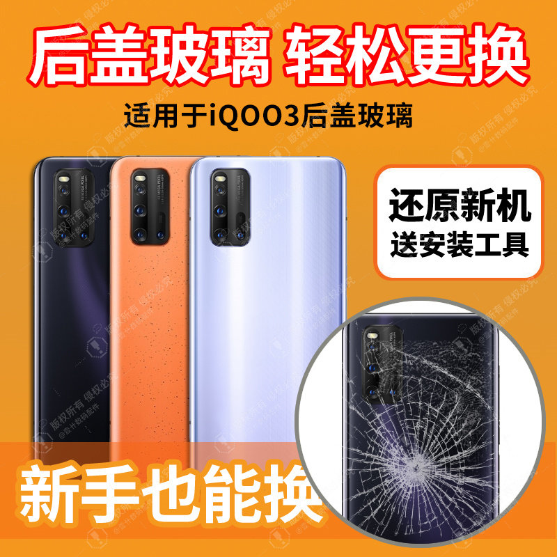 适用于vivoiQOO3玻璃后盖