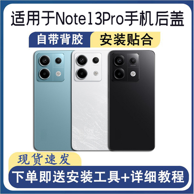 适用于红米Note13Pro后盖玻璃