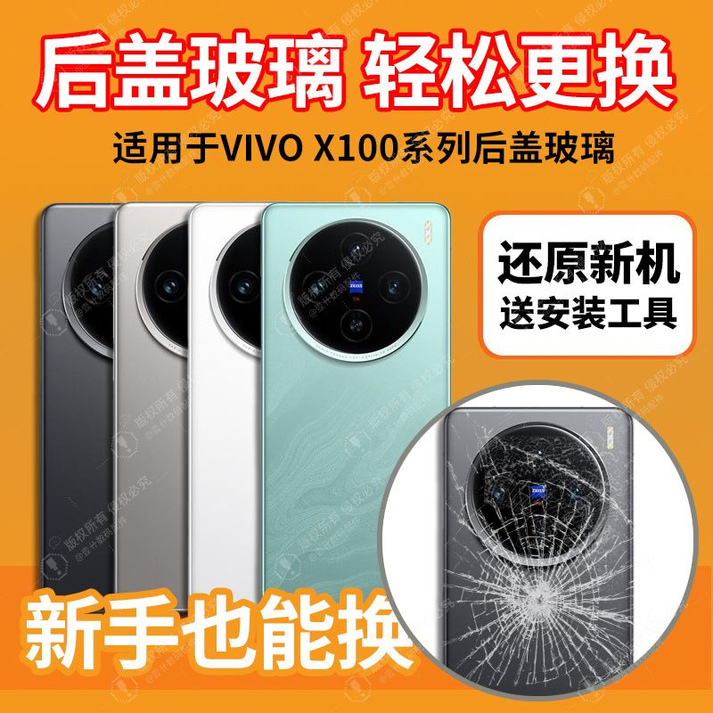 适用vivoX100系列后盖玻璃
