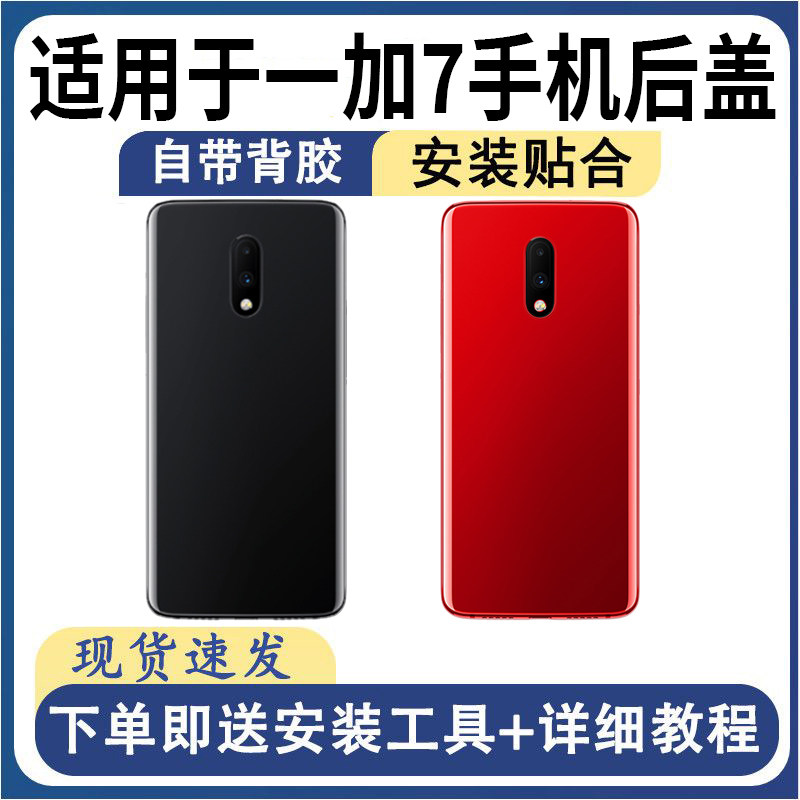 适用OnnePlus一加7后盖玻璃