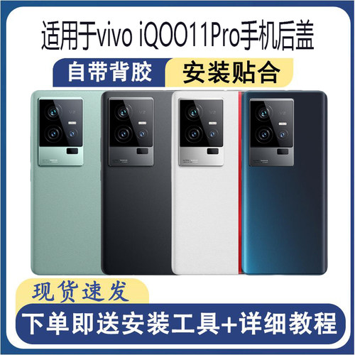 适用于vivoiQOO11Pro后盖玻璃