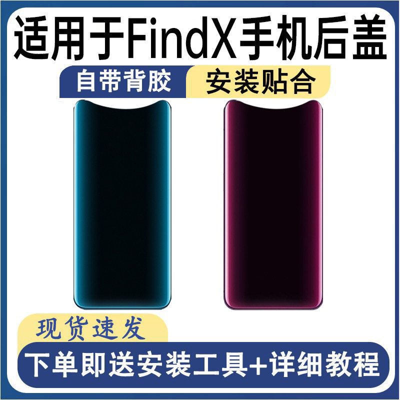 适用于OPPOFindX后盖玻璃