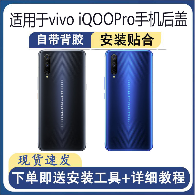 适用于vivo iQOOPro后盖玻璃iqoopro后屏手机替换电池盖外壳背盖