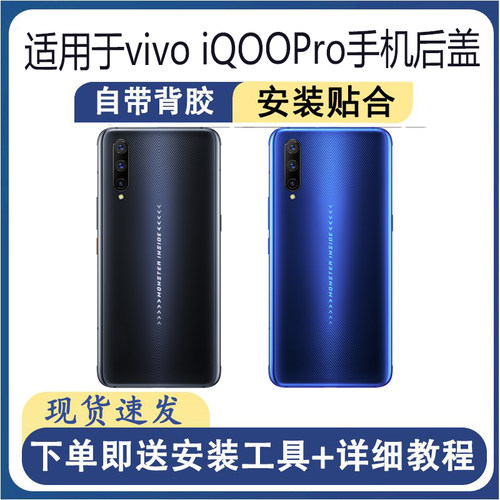 适用于vivoiQOOPro后盖玻璃